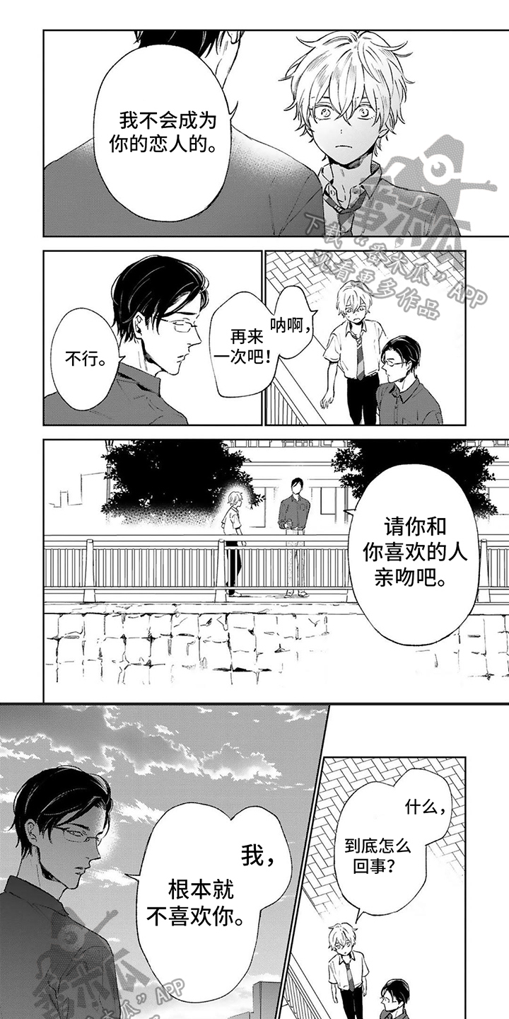 师父的宝贝漫画漫画,第12章：拒绝3图