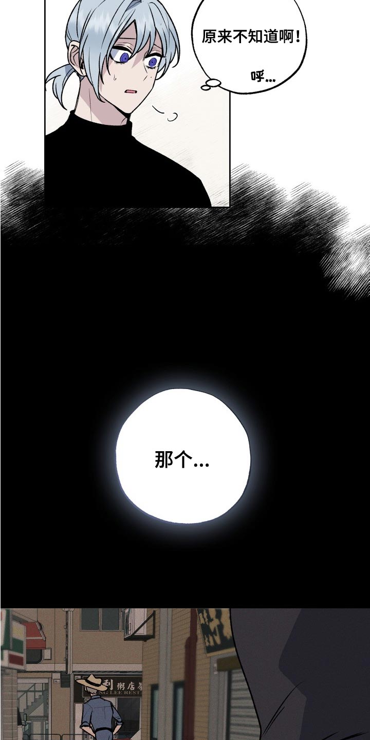特别会员漫画漫画,第28章：你为什么骗了我2图