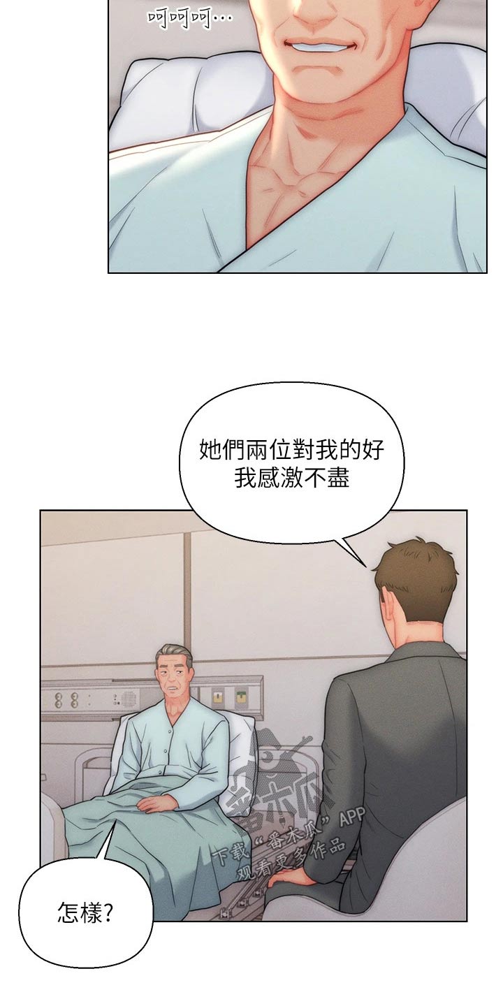 星星有泪超美壁纸漫画,第34章：满意2图