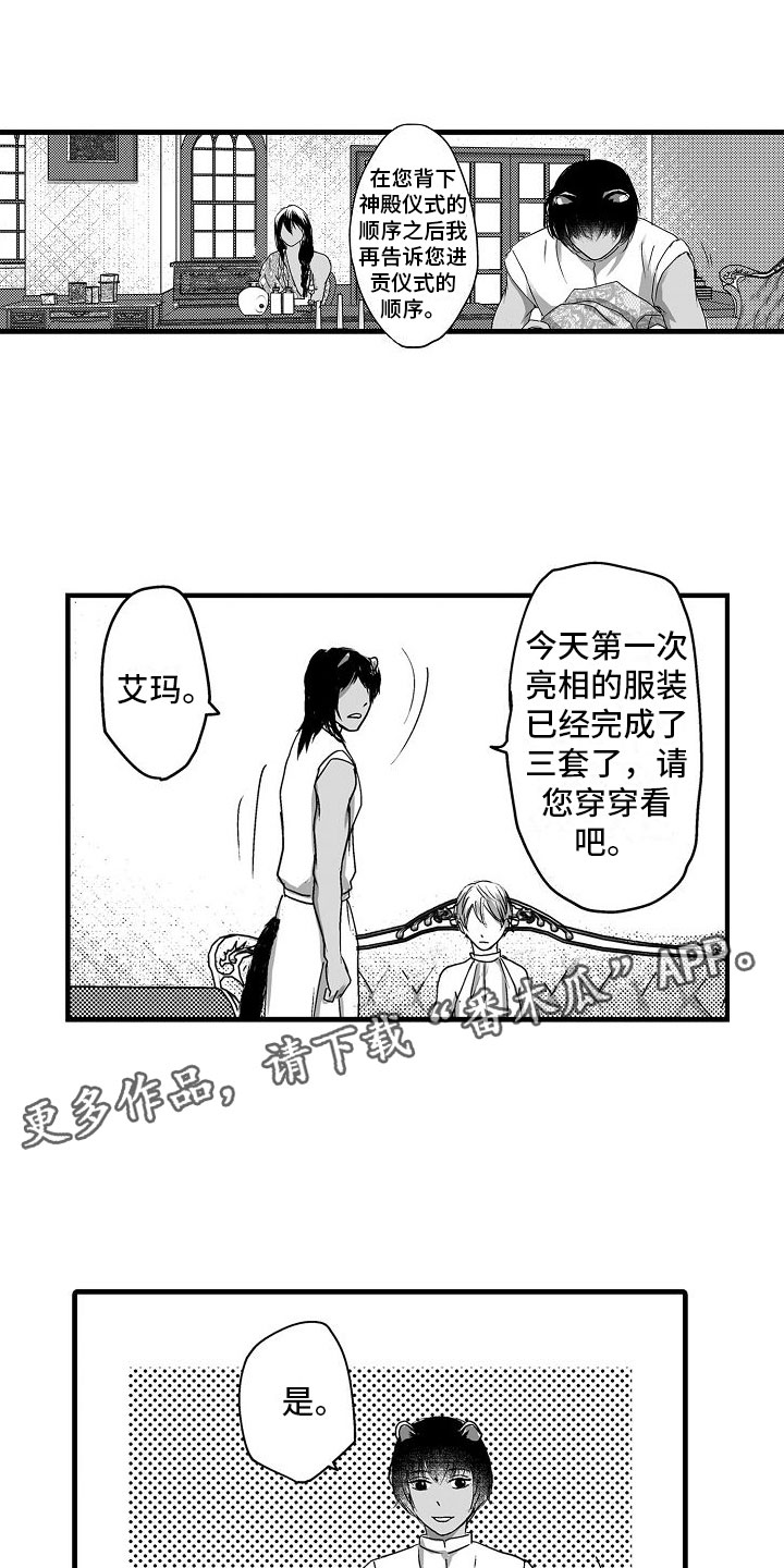 真正的浪漫漫画漫画,第11话8图