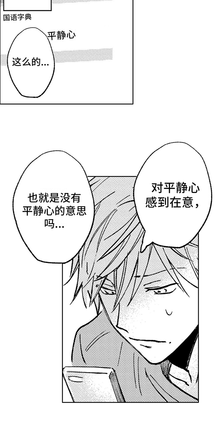 另一种feel漫画,第47话 我在这里6图