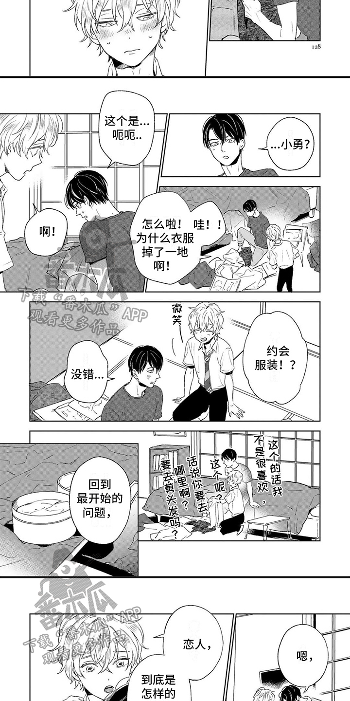 宝贝师父公主漫画,第16章：咨询2图