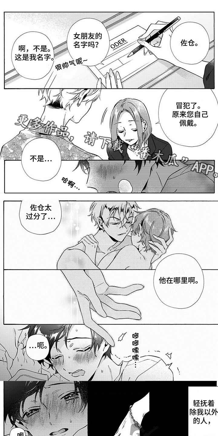 暧昧关系漫画漫画,第38话 知道吗6图