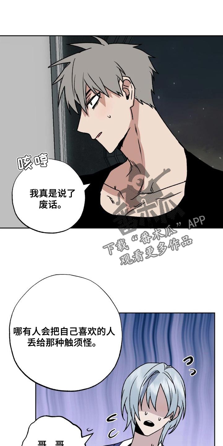 猜不到样子漫画漫画,第54话 漠不关心6图