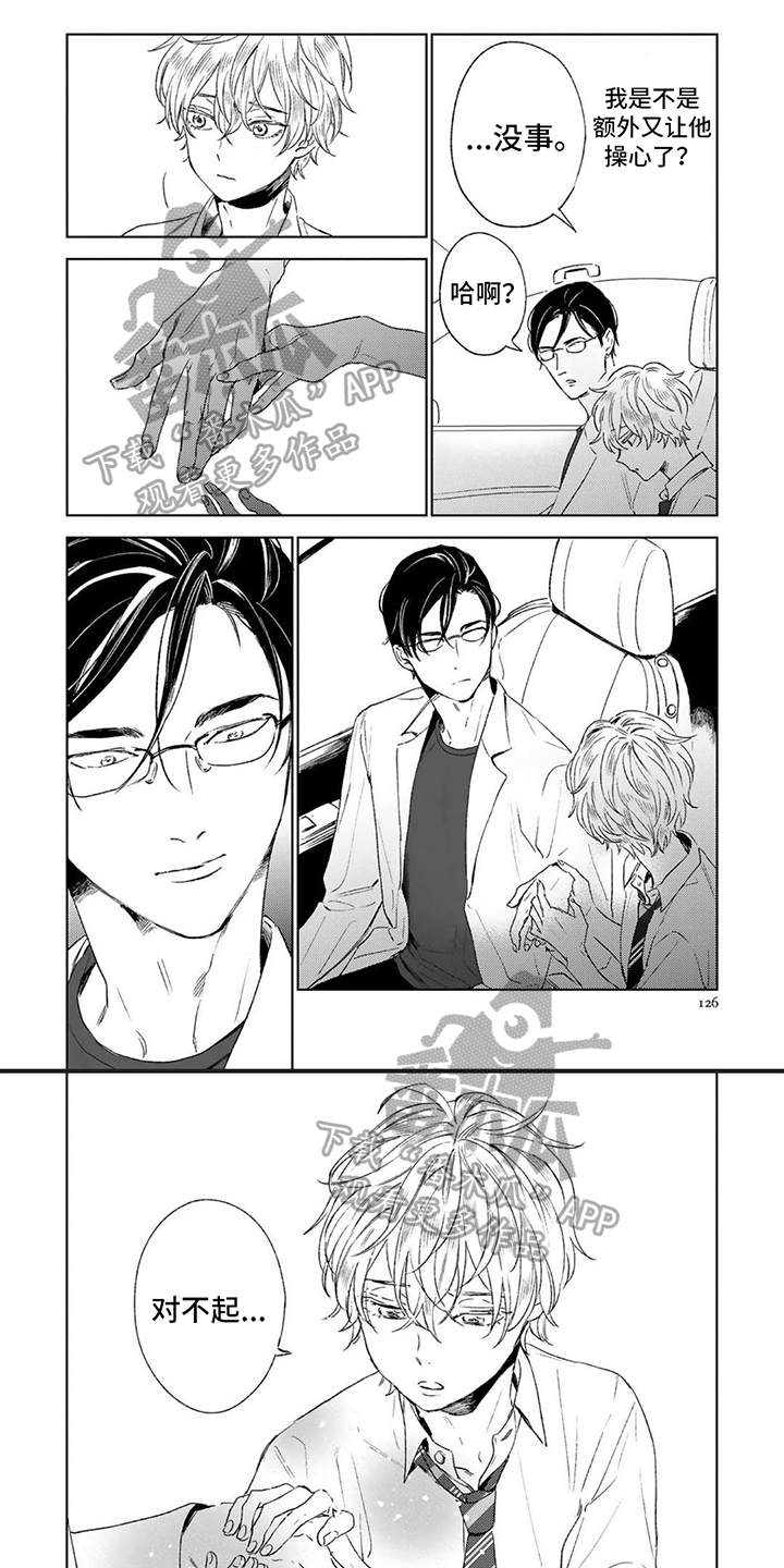 宝贝师父公主漫画,第16章：咨询3图