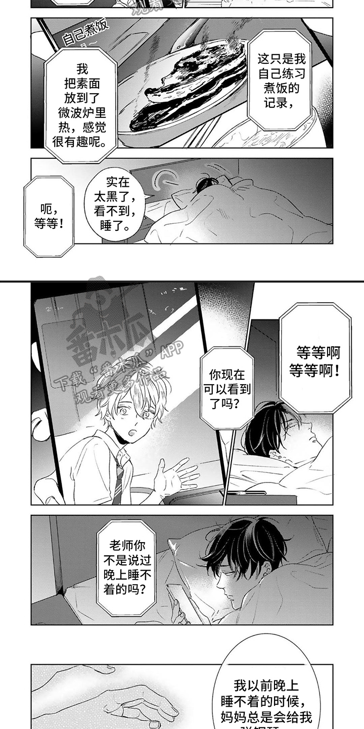 师父 抱抱漫画,第17章：喜欢你1图
