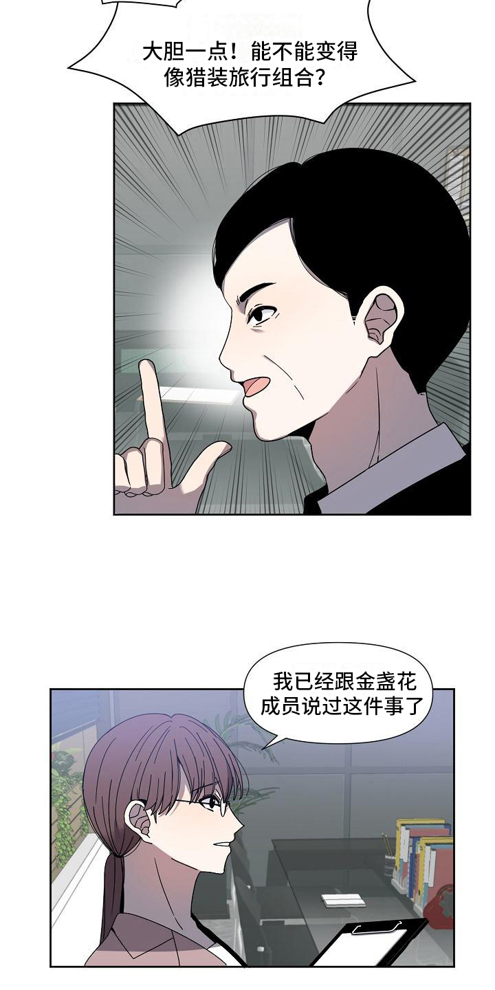 渴望爱漫画漫画,第28章：一意孤行2图