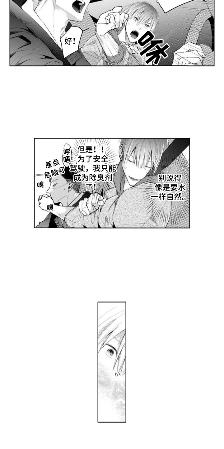 男医生的画漫画,第2章：闻气味2图