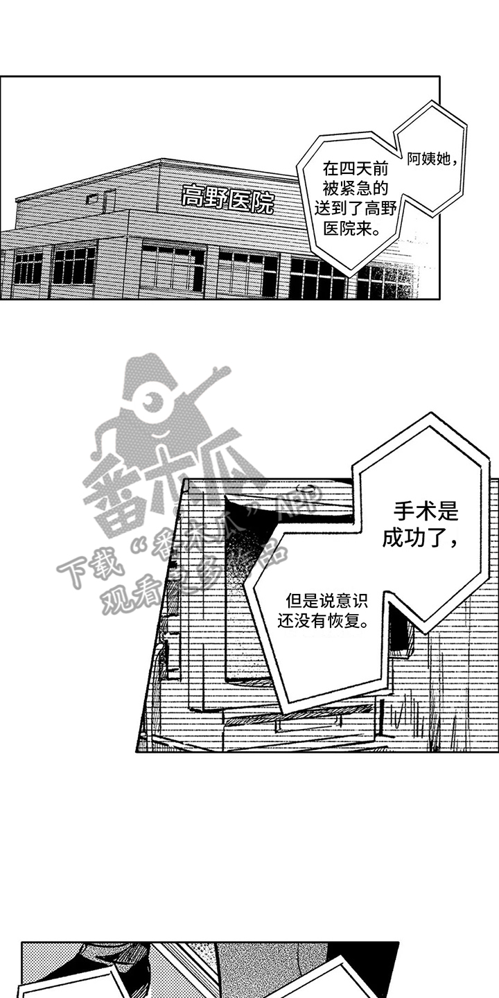 花屋咖啡店漫画,第30章：可以理解1图