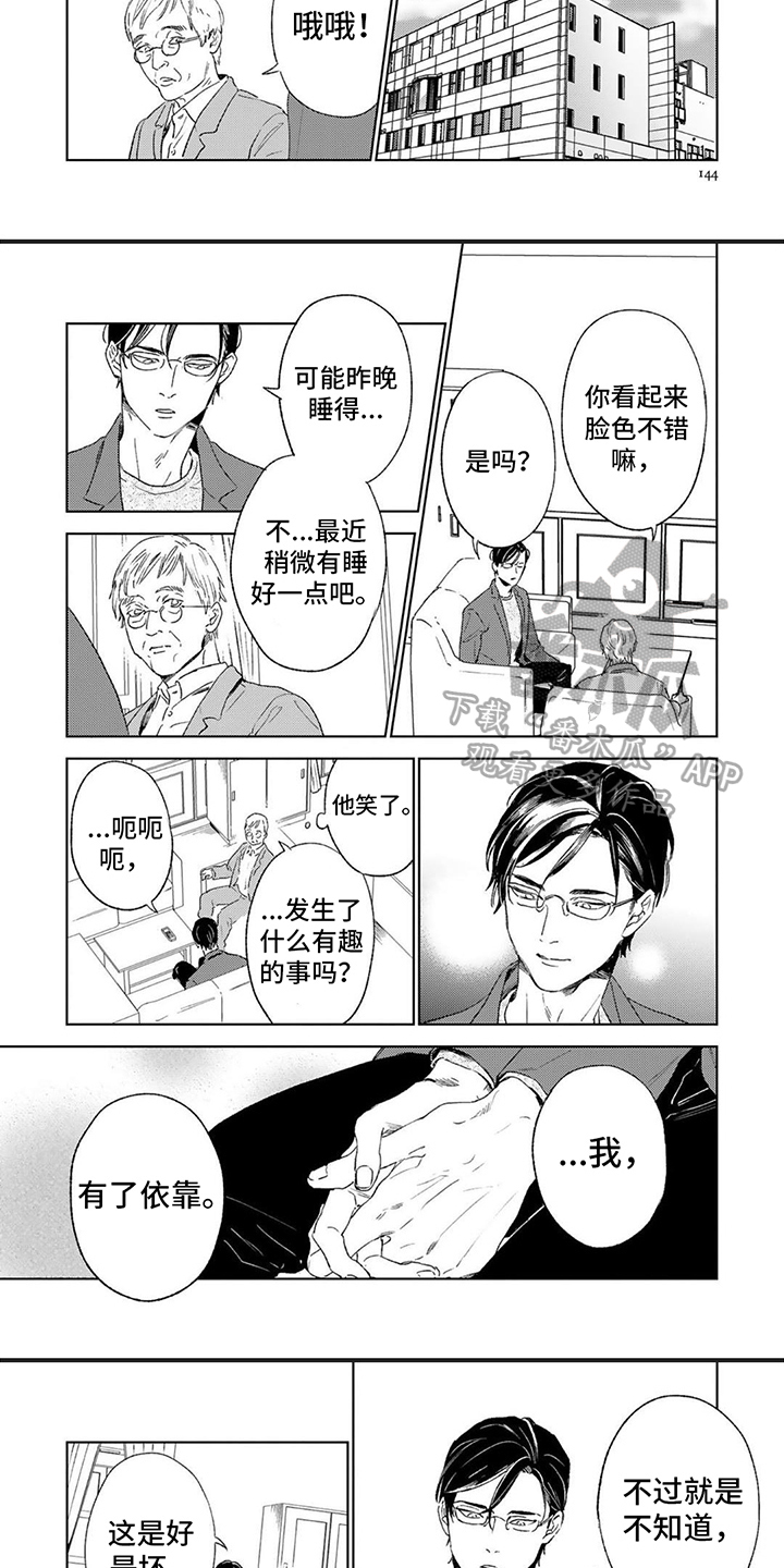 师父的宝贝漫画漫画,第18章：改变2图