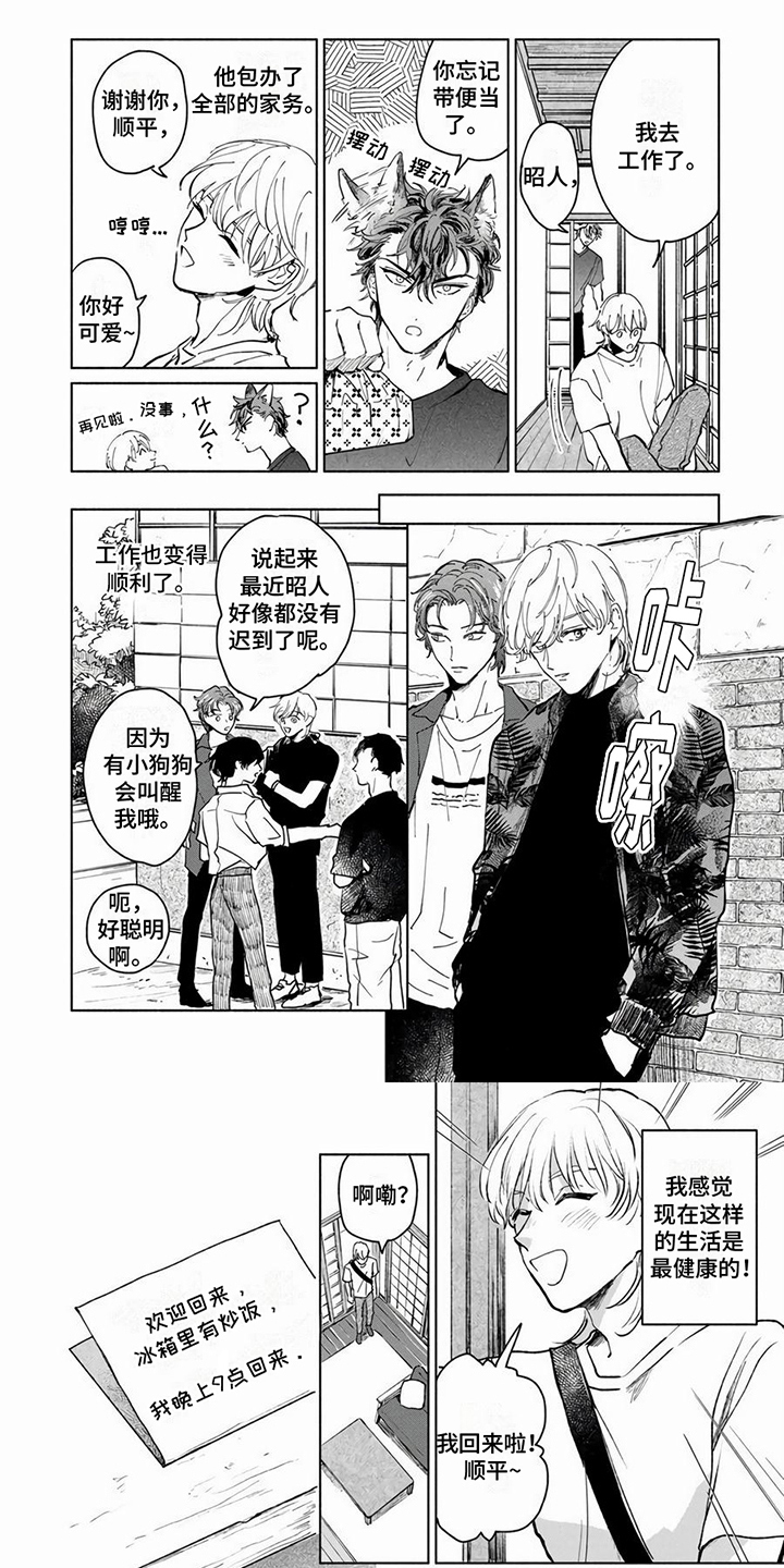 仙女来了图片漫画,第3章：考虑一下1图
