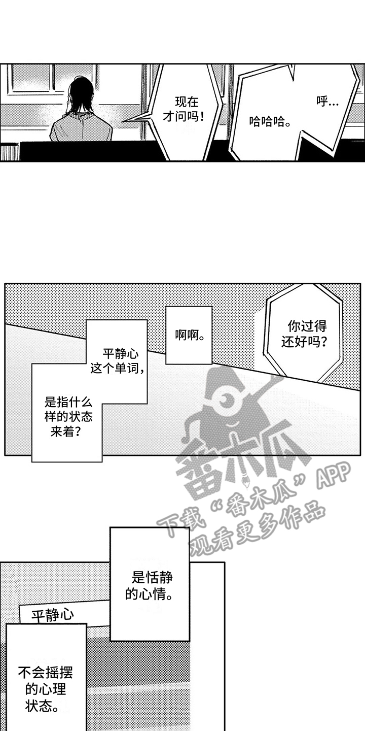 咖啡店日本漫画漫画,第29章：平静心1图