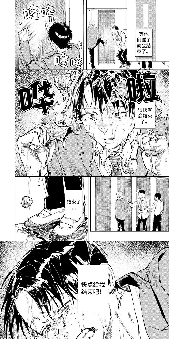 糟糕被学长压住了漫画漫画,第2章：活着1图