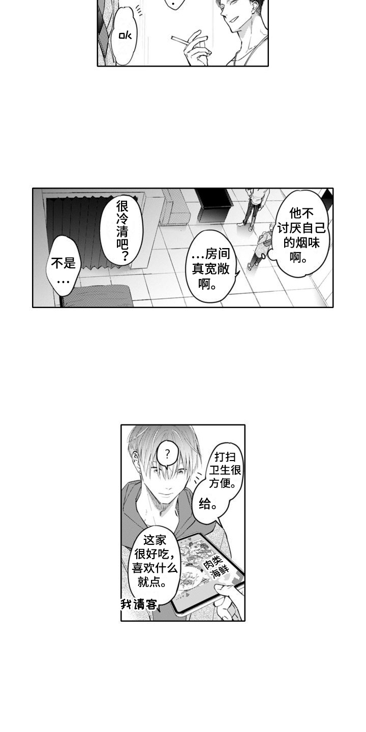 男医生漫画人物漫画,第3章：招待2图