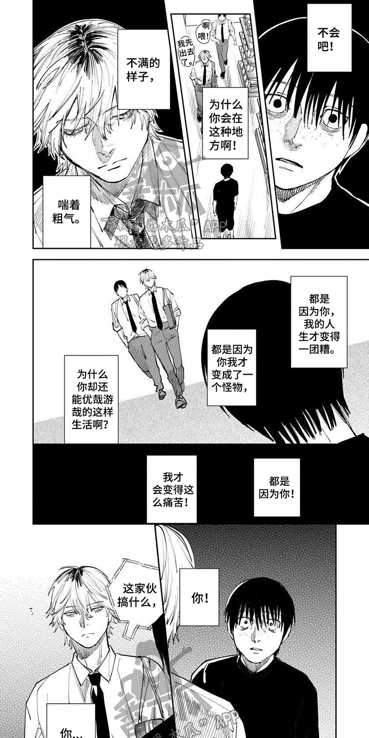 糟糕被学长压住了漫画漫画,第4章：车祸1图