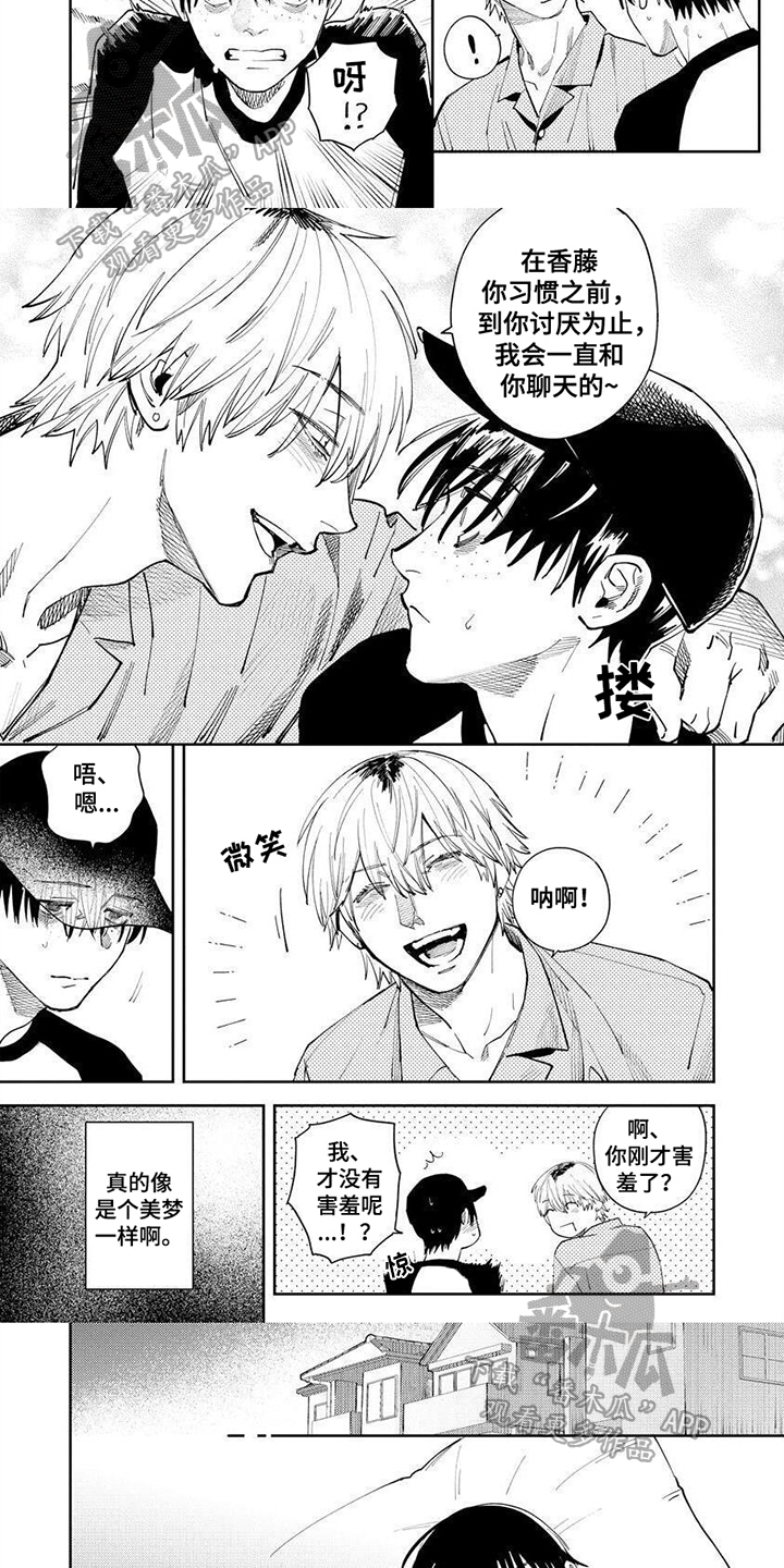 学长被欺负漫画,第12章：支持3图
