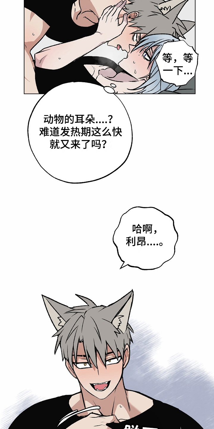 旅途解放漫画漫画,第3话 3_走后门2图