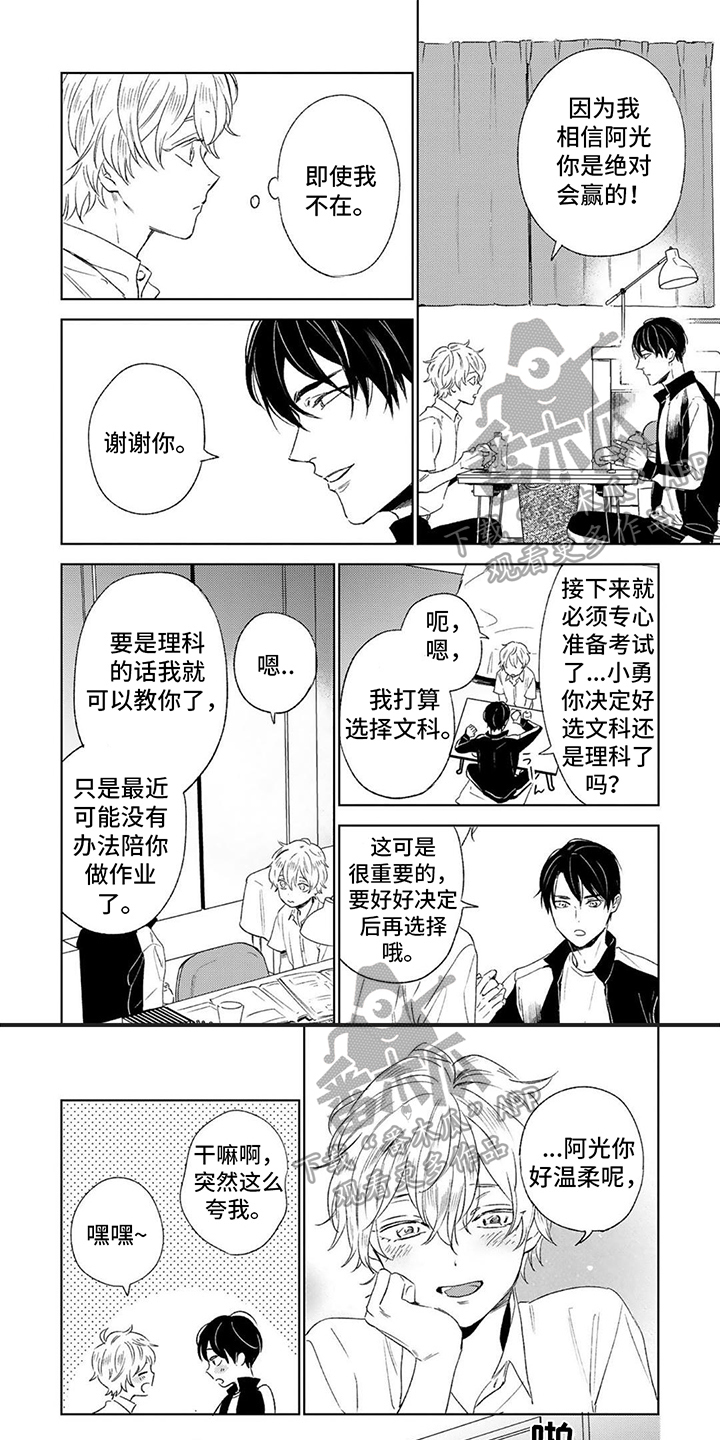 师父和弟子的漫画漫画,第13章：理由3图