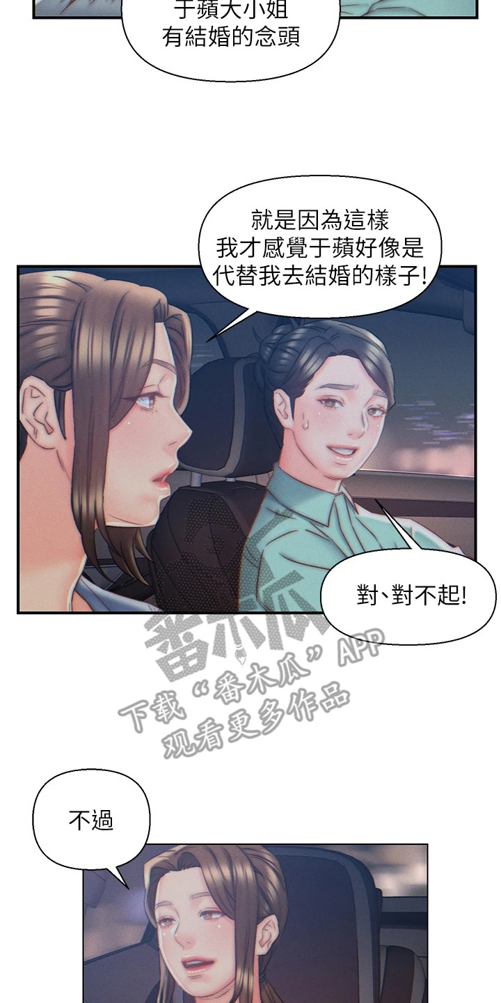 星星有你漫画漫画,第11章：胡思乱想1图