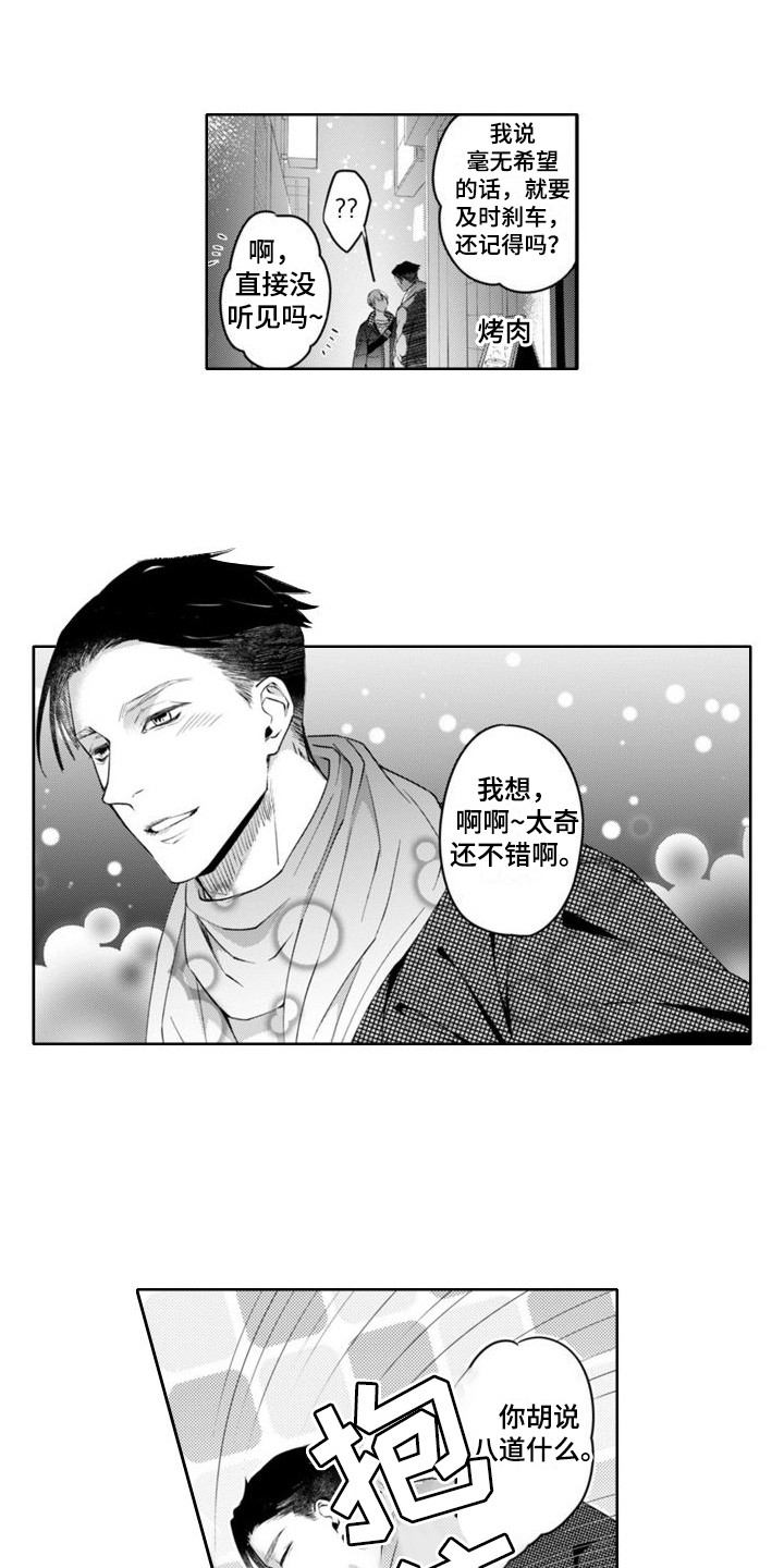 男科科普漫画漫画,第12章：令人安定 1图
