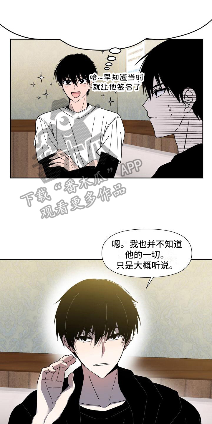 渴望爱漫画漫画,第27章：失误3图