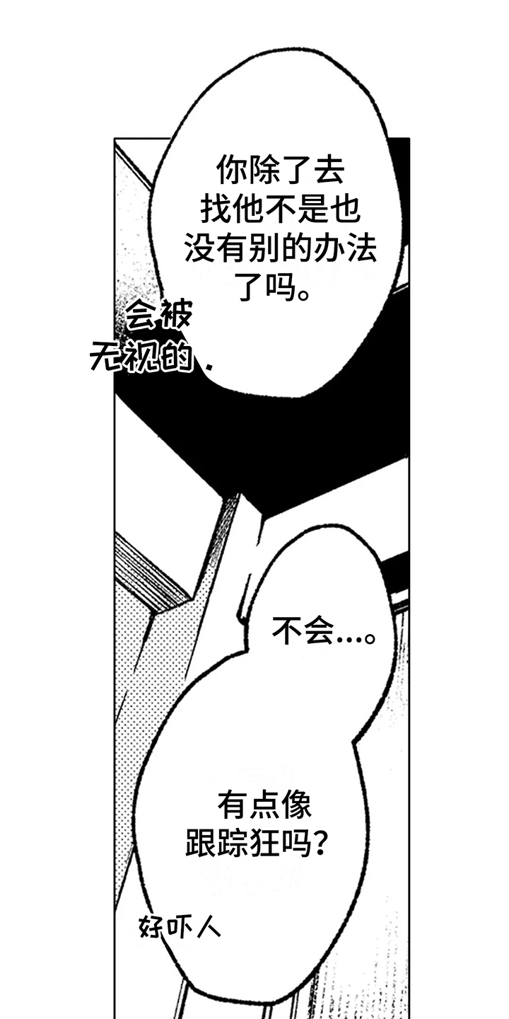 漫画咖啡店动漫百度云漫画,第21章：吓一跳2图