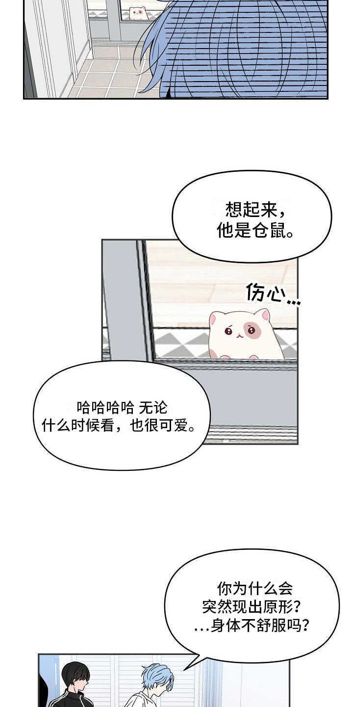 渴望爸爸的爱漫画漫画,第17章：回家了2图