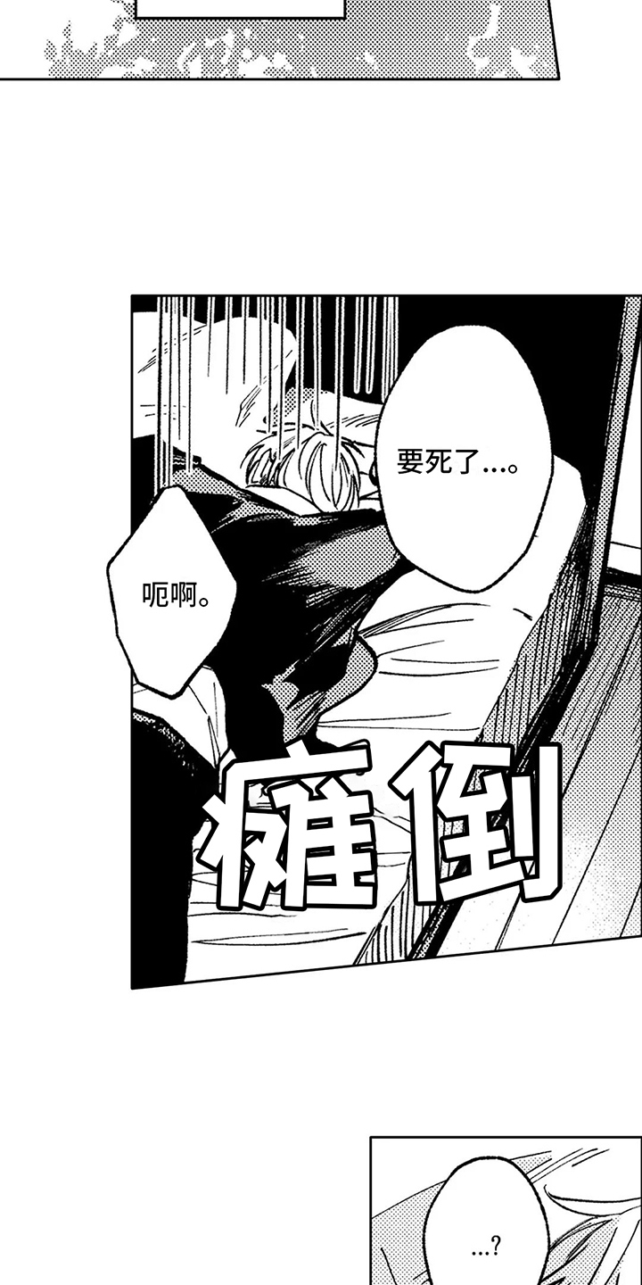 对你的喜欢漫画漫画,第40话 真的不可能6图