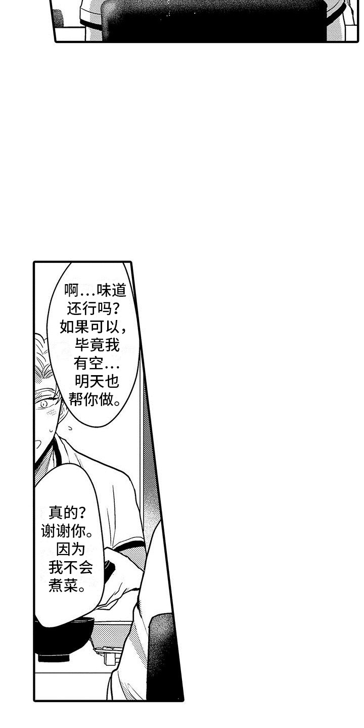 旅途上的漂亮女人漫画免费漫画,第43话 辞退的借口3图