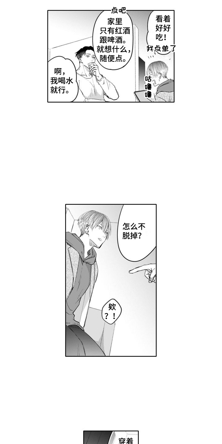 男医生漫画人物漫画,第3章：招待3图