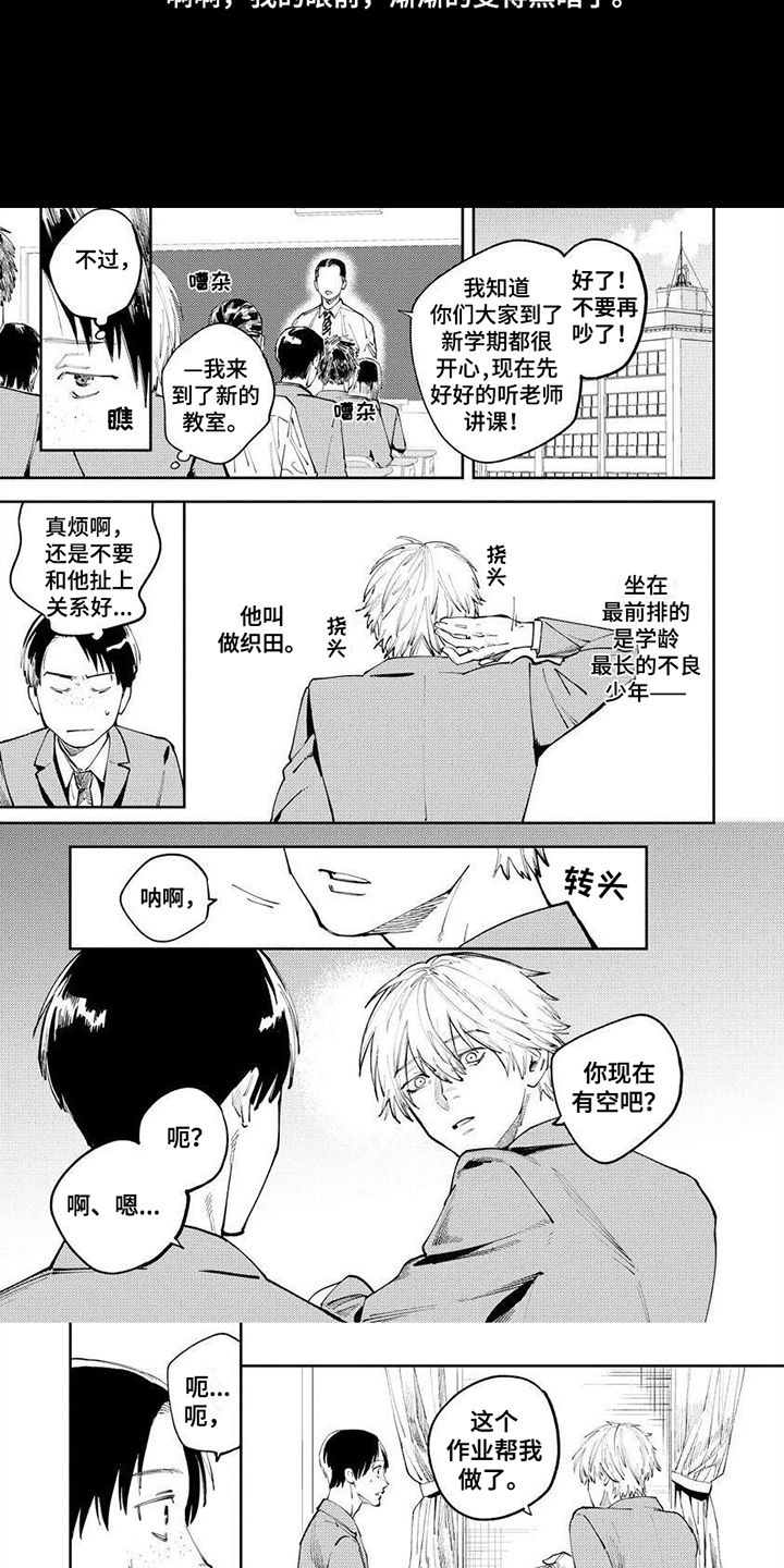 学长被欺负漫画,第1章：霸凌3图