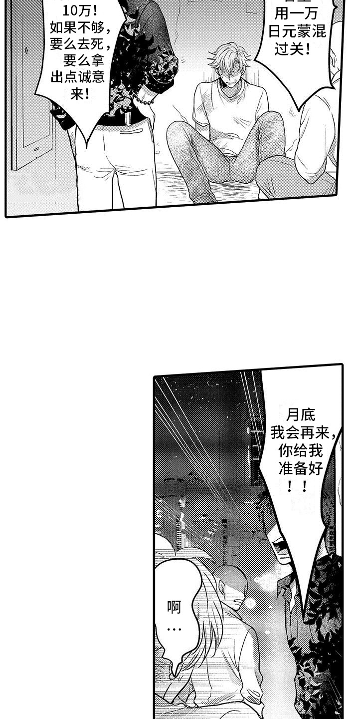 人生旅途漫画漫画,第39话 轻蔑的眼神3图