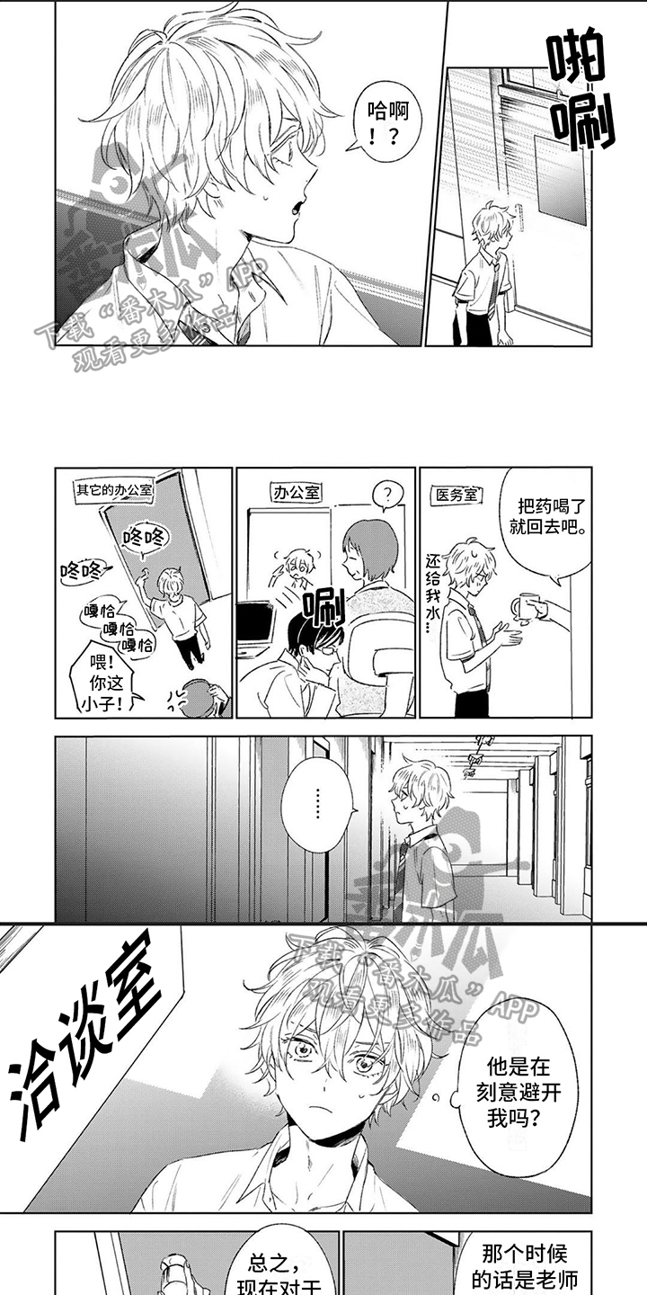 师父的宝贝漫画漫画,第15章：嫉妒3图