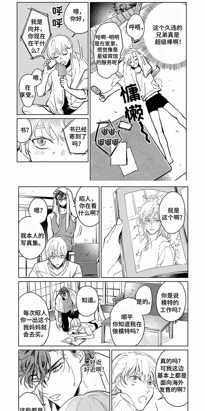 仙女来袭漫画漫画,第2章：当成宠物2图