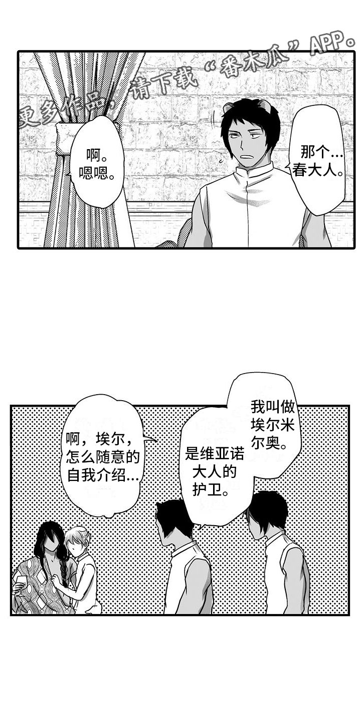 真正的浪漫漫画漫画,第16话8图