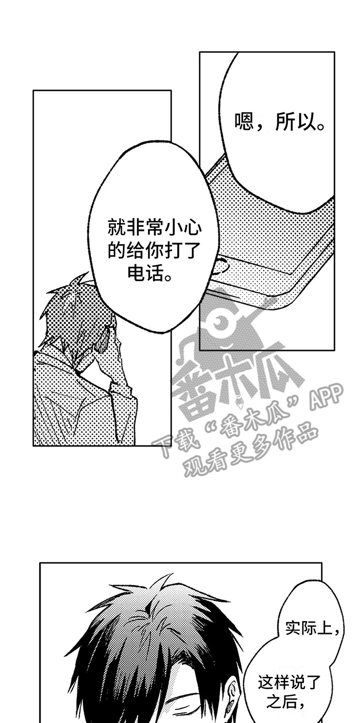 漫画咖啡店完整版漫画,第31章：放下过往1图
