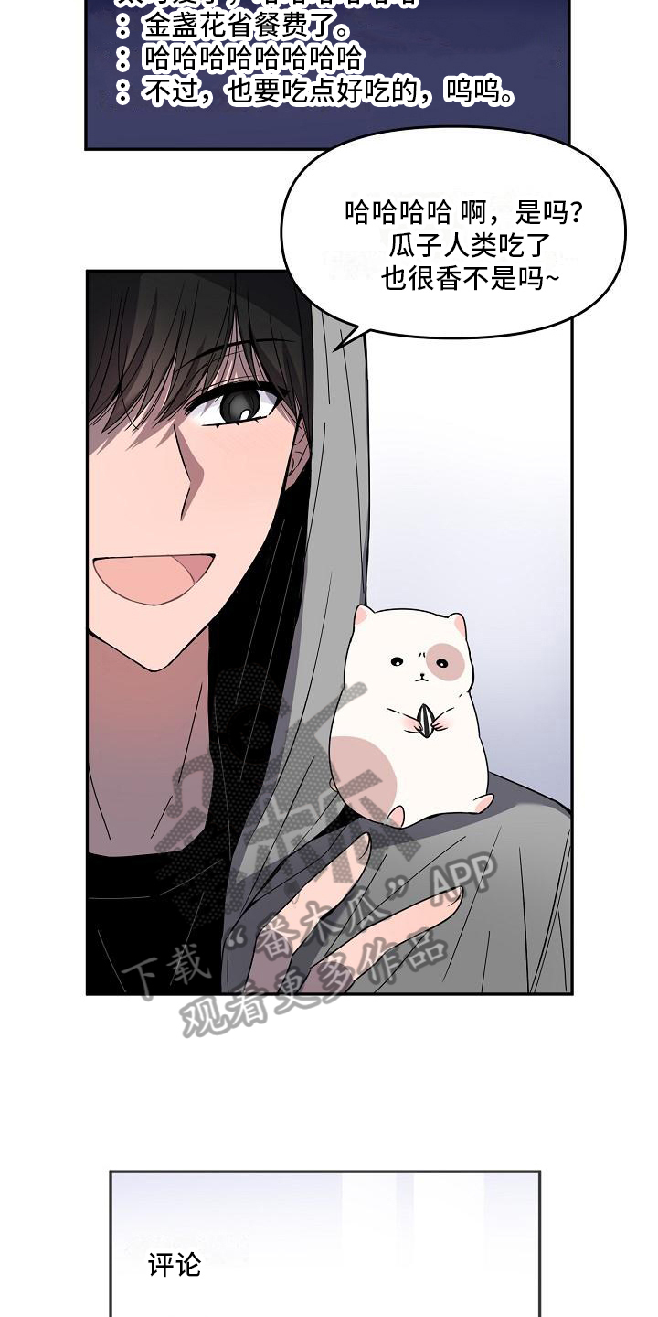 渴望爱漫画漫画,第20章：很害怕3图