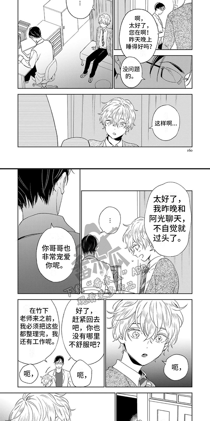 师父的宝贝漫画漫画,第20章：钢琴声1图