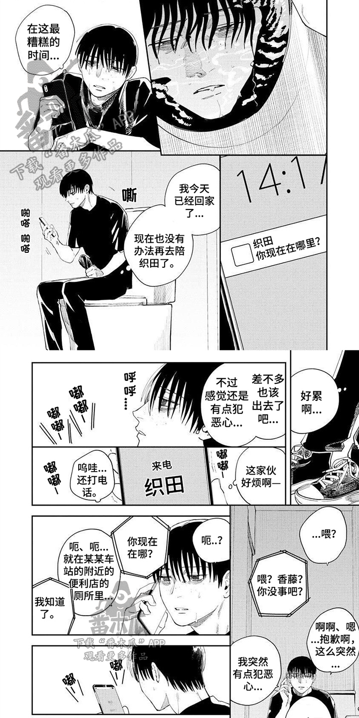 糟糕被学长压住了漫画漫画,第11章：担心你3图