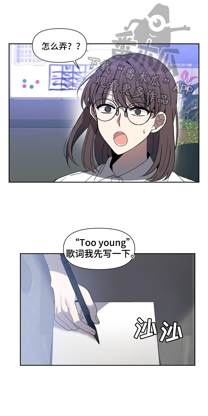 渴望爱漫画漫画,第36章：战书1图