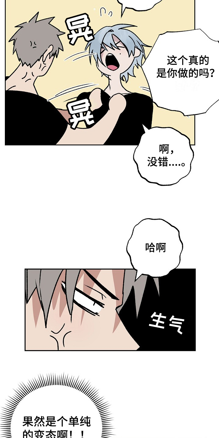 特别会员漫画无码漫画,第16章：情报1图
