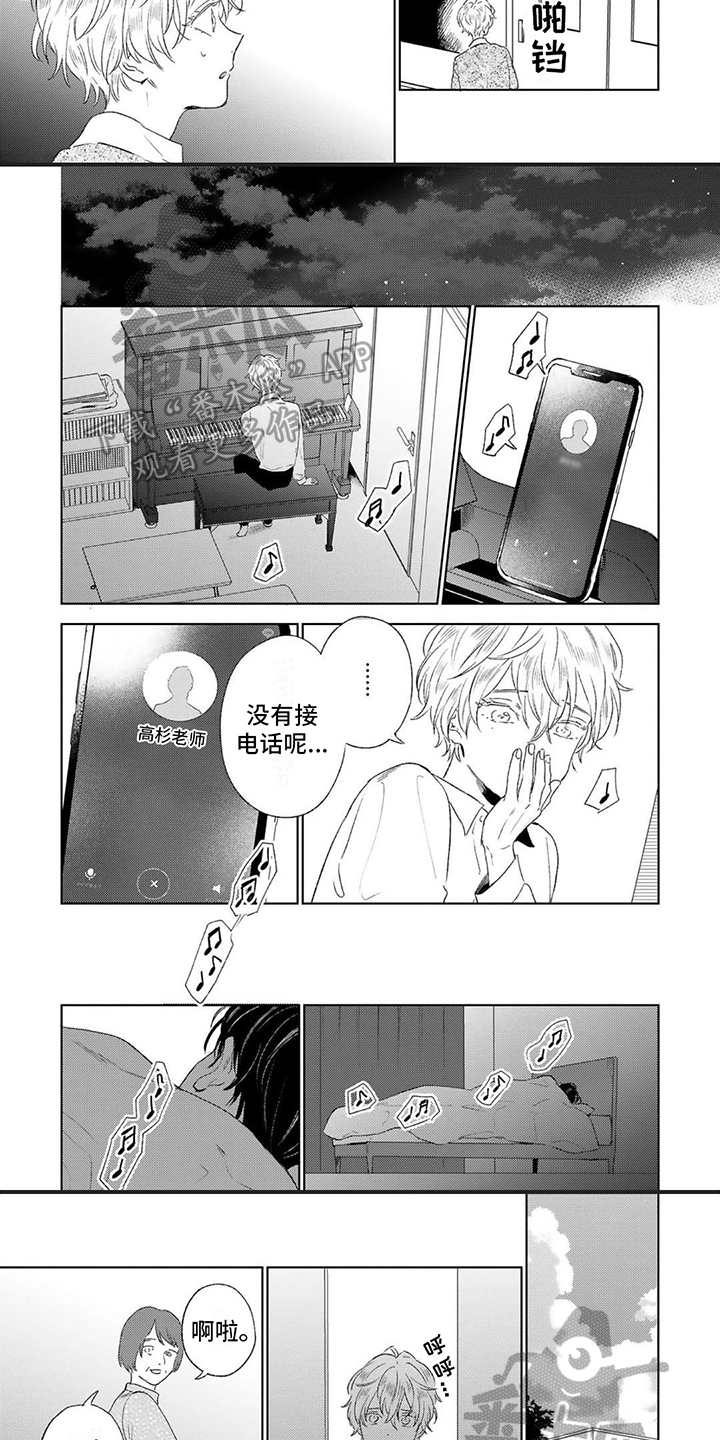 师父的宝贝漫画漫画,第20章：钢琴声2图