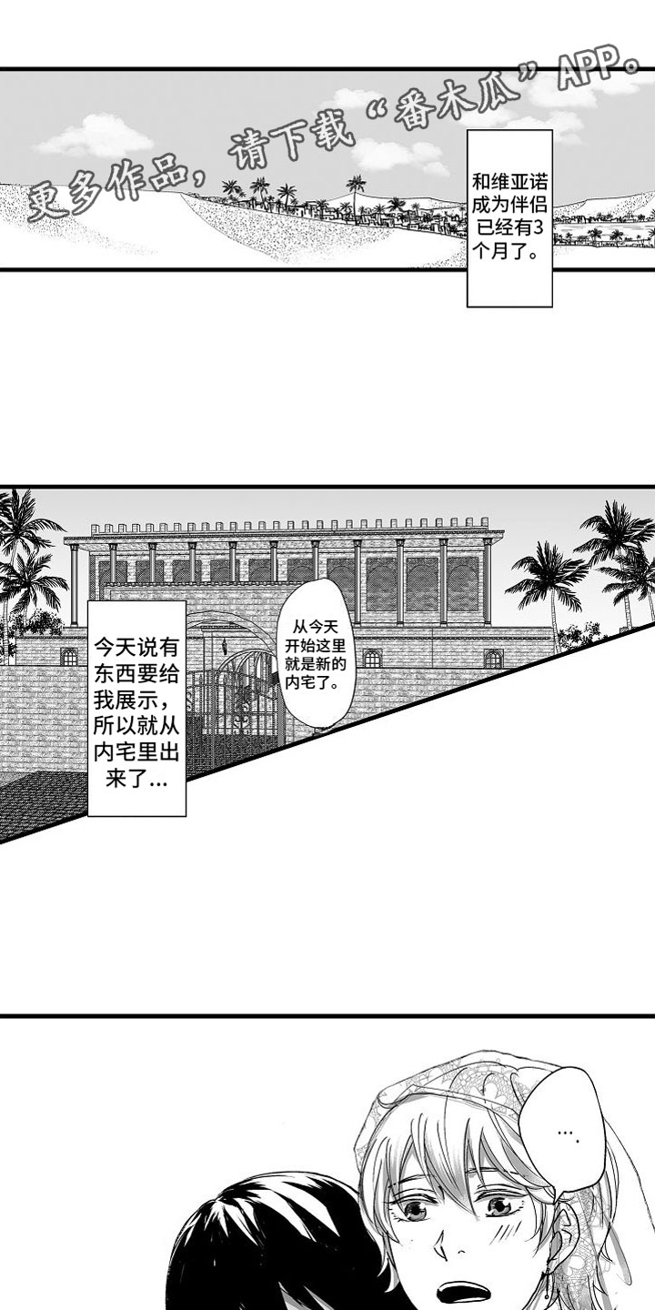 真正的浪漫漫画漫画,第9话8图