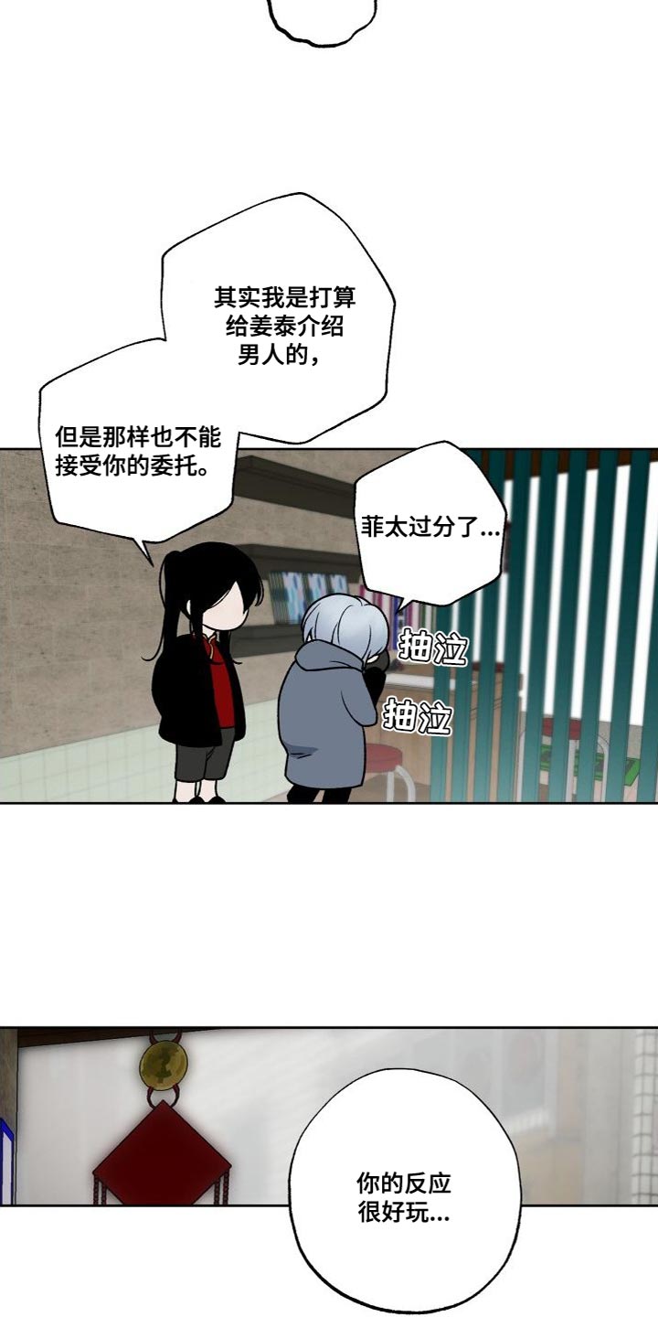 特别会员漫画漫画,第21章：需要的人2图