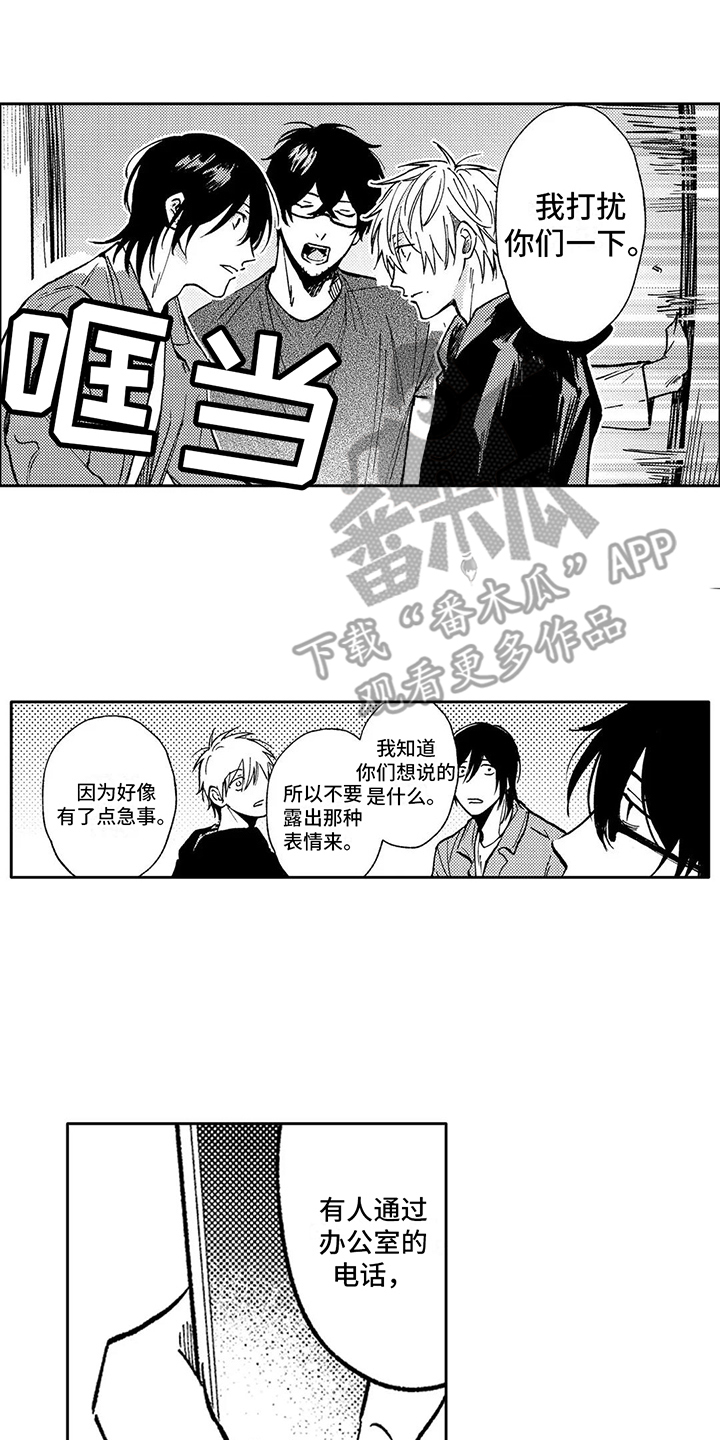花屋咖啡店漫画漫画,第28章：突然有事1图