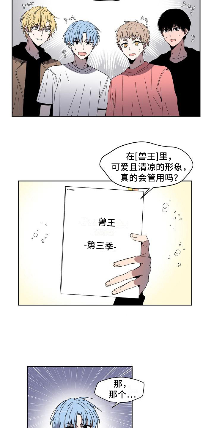 渴望爱漫画漫画,第23章：要改风格2图