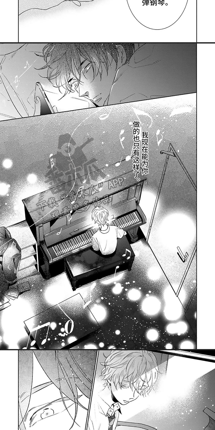 师父 抱抱漫画,第17章：喜欢你2图
