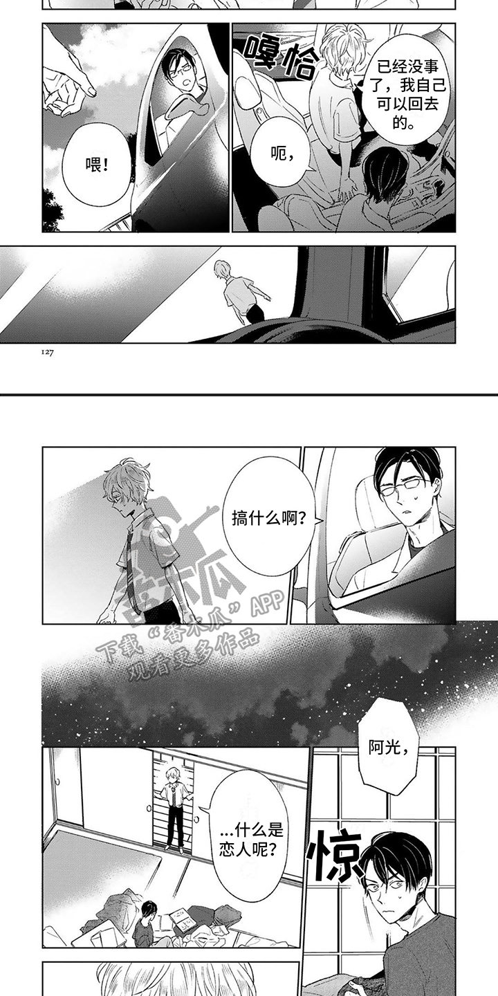 宝贝师父公主漫画,第16章：咨询1图