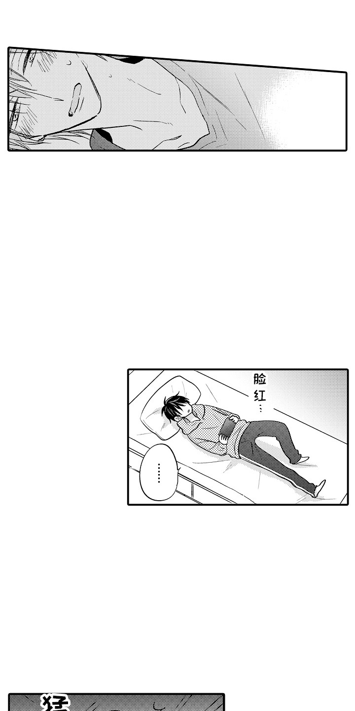 暧昧关系漫画护士前女友漫画,第54话 乖乖等着吧6图