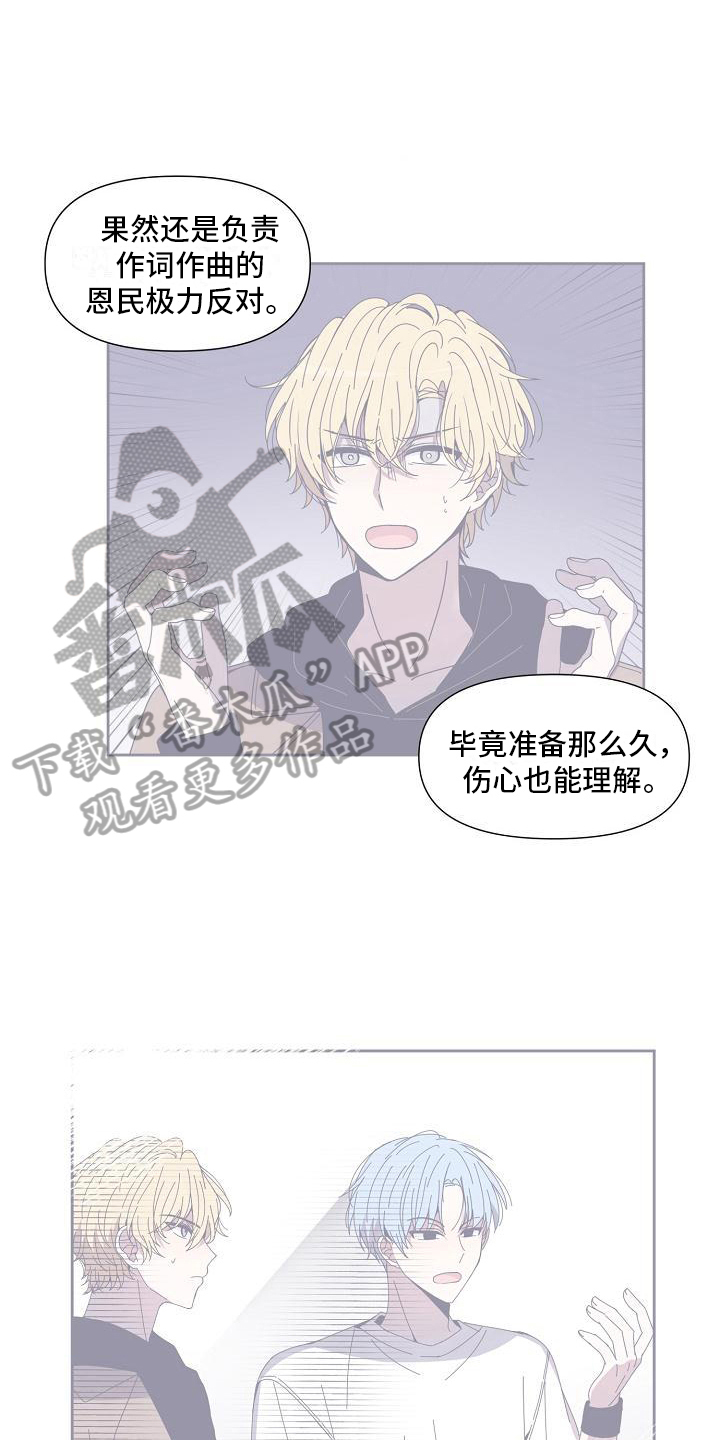 渴望爱漫画漫画,第28章：一意孤行3图